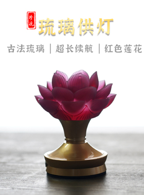 2025新款琉璃红色莲花灯家用充电插电 台前供 灯LED财神灯
