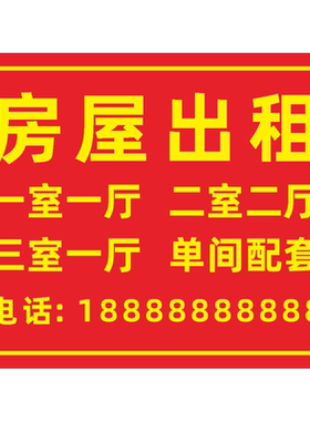 房屋出粗广告牌免费定制