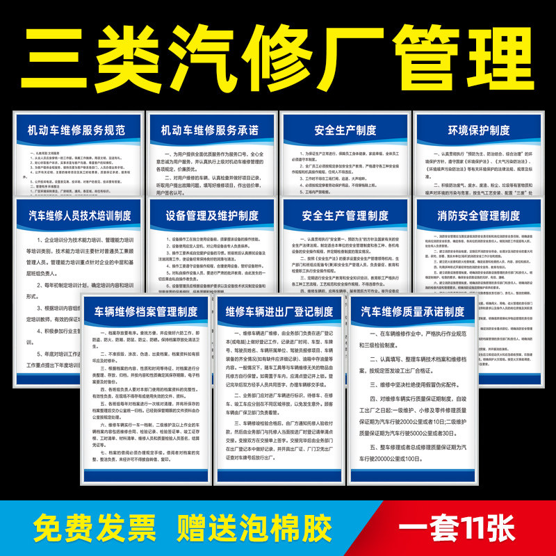 三类汽修厂规章制度二类管理制度
