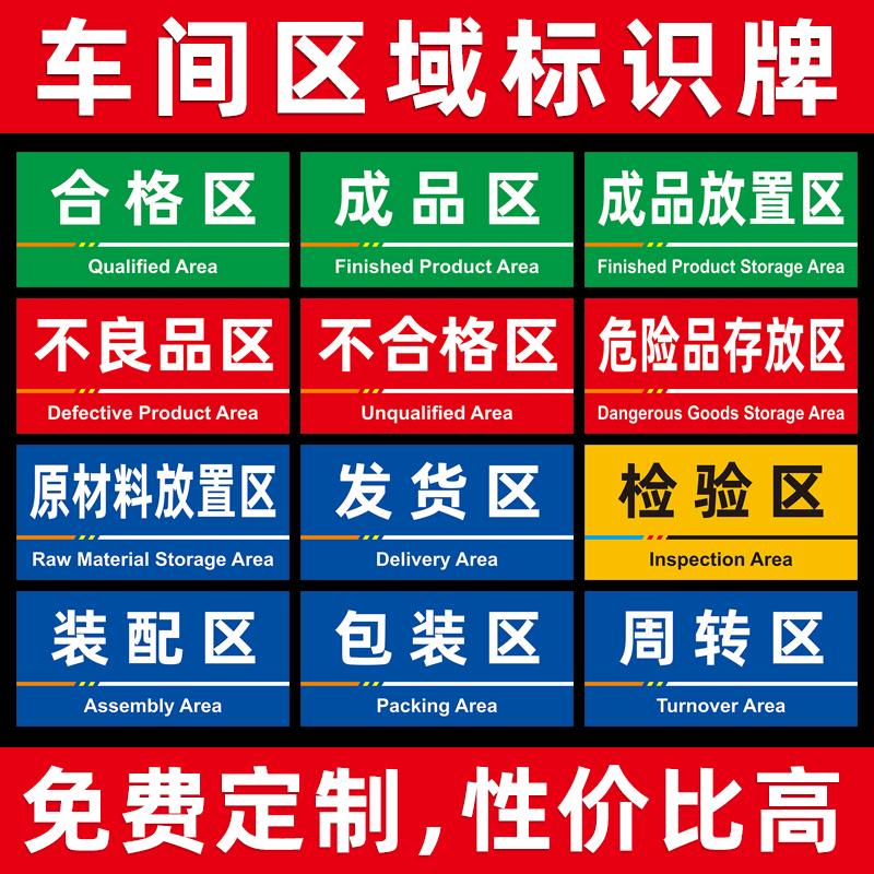 工厂生产车间区域仓库标识牌仓储厂区食品厂合格区成品区部门厂房标识磁性分区牌标示牌标牌指示牌定制定做