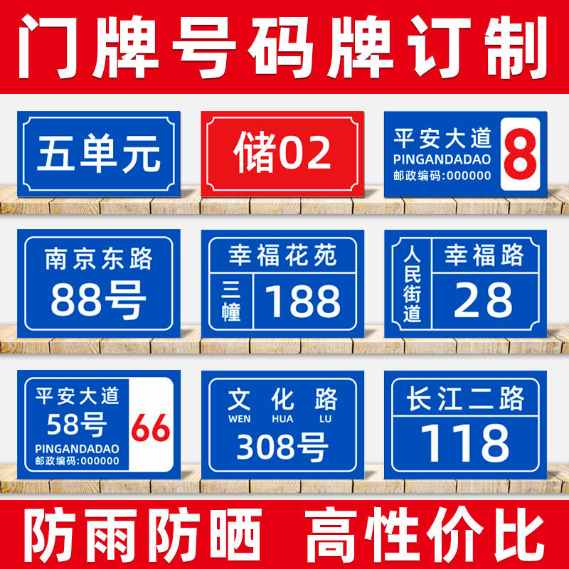 门牌号贴门号牌房号楼牌号牌号码商用住宅商铺户外入户门排号编号出租