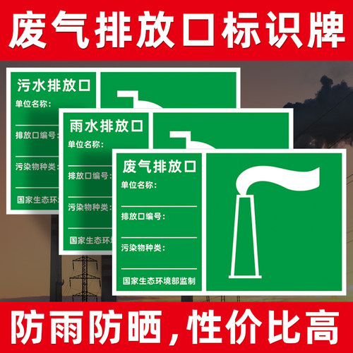 石油化工铝板废气排放口标识牌