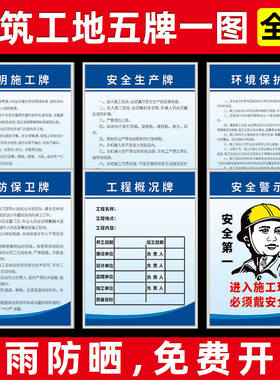 建筑工地五牌一图安全文明施工牌警示牌五图一牌现场标识牌铭牌警示标牌项目部八大员岗位职责制度牌标语六图
