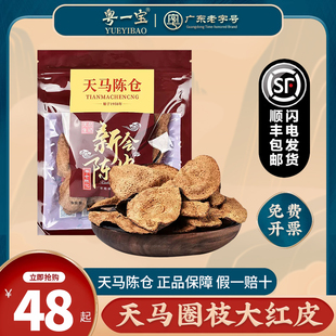 粤一宝正宗新会陈皮老陈皮袋装10年15年20年广东特级特产陈皮泡茶