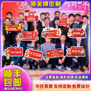 公司年会活动颁奖支票奖金展示牌拍照道具kt板一等奖优秀个人定制