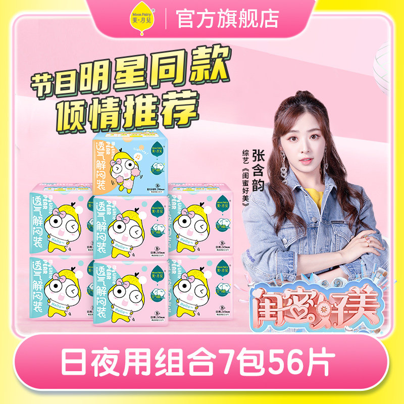 美月见日夜组合卫生巾姨妈巾夜用棉柔巾透气亲肤卫生巾旗舰店A