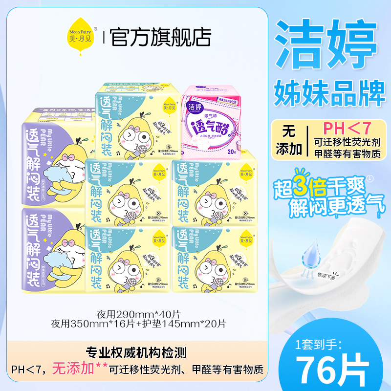 美月见周期装卫生巾日夜用棉柔