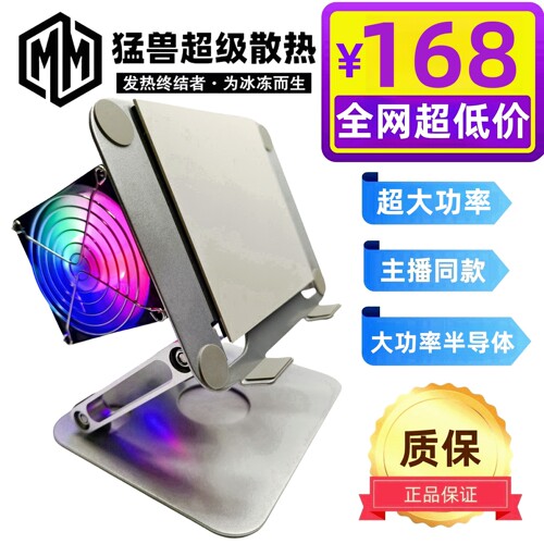 平板散热器半导体猛兽ipad散热器