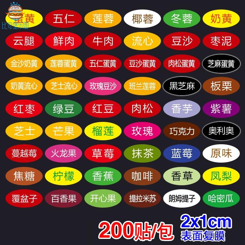 青团不干胶标签贴纸莲蓉豆沙蛋黄口味贴云腿黑芝麻糖果食品封口贴