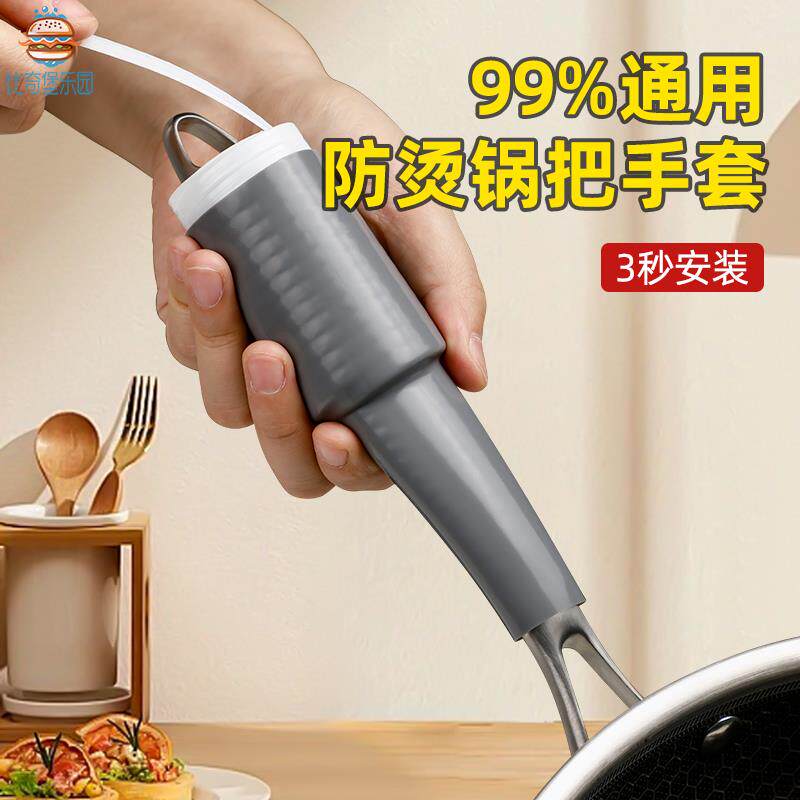 炒锅把手防烫隔热套不锈钢平底铁锅大勺子炒菜锅铲硅胶手柄套通用