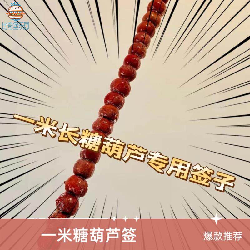 网红冰糖葫芦竹签专用商用批发diy一次性大串签子一米超长加粗签