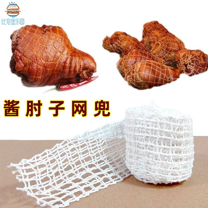 卤肘子网兜炖熟食网套叉烧肉捆绑网罩袋16号酱煮肘子用的防散网兜