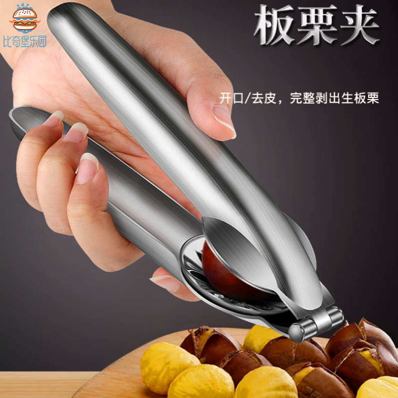 板栗开口器不锈钢剥栗子神器十字口夹子家用手动快速开壳去皮工具