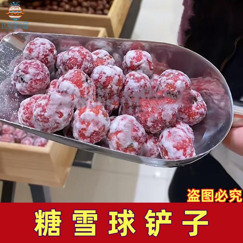 糖雪球铲子平底摆摊专用板栗铲爆米花瓜子花生杂粮铲糖炒栗子铲勺