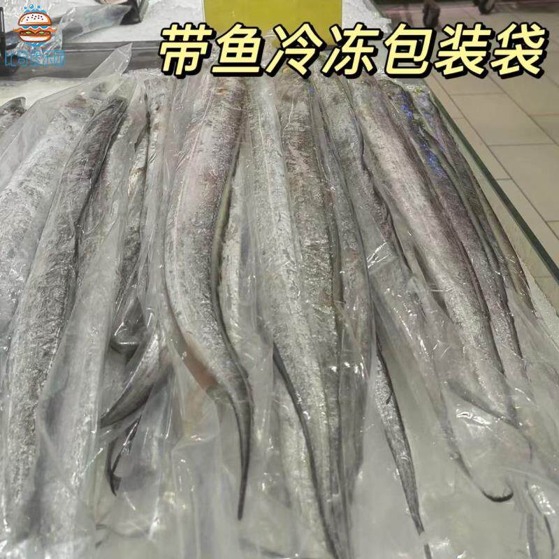 带鱼冷冻保护袋加厚长条打包袋自封袋刀鱼套袋保鲜袋装带鱼的袋子