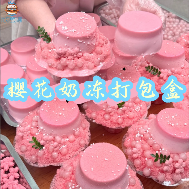 网红美食樱花奶冻打包花形盒夜市小吃街抹茶布丁专用打包透明盒子