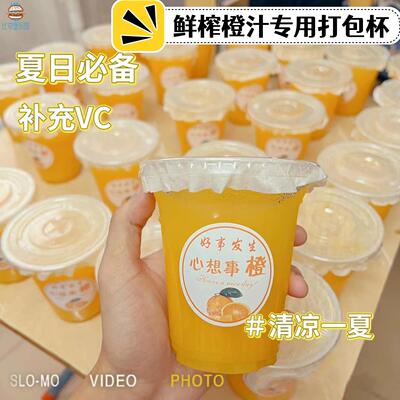 鲜榨橙汁杯子一次性商用西瓜汁杯子网红装果汁外卖摆摊柠檬打包杯