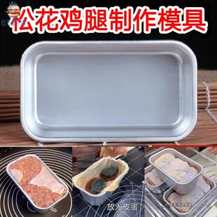 松花鸡腿模具蒸模长方形耐高温自制午餐肉磨具食品级不沾蒸糕模型