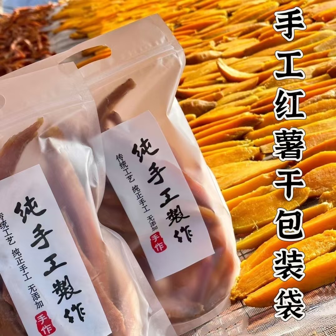 手工红薯地瓜干包装袋子纯手工制作手提密封袋土豆片雪花酥磨砂袋