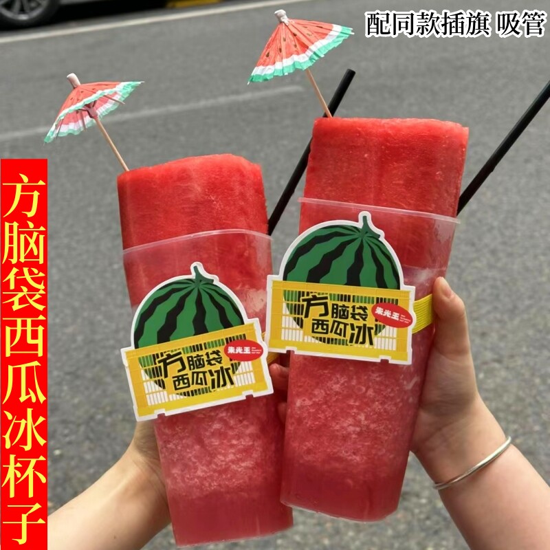 装方脑壳西瓜冰杯子一次性果切水果店商用加厚家用方脑袋打包盒