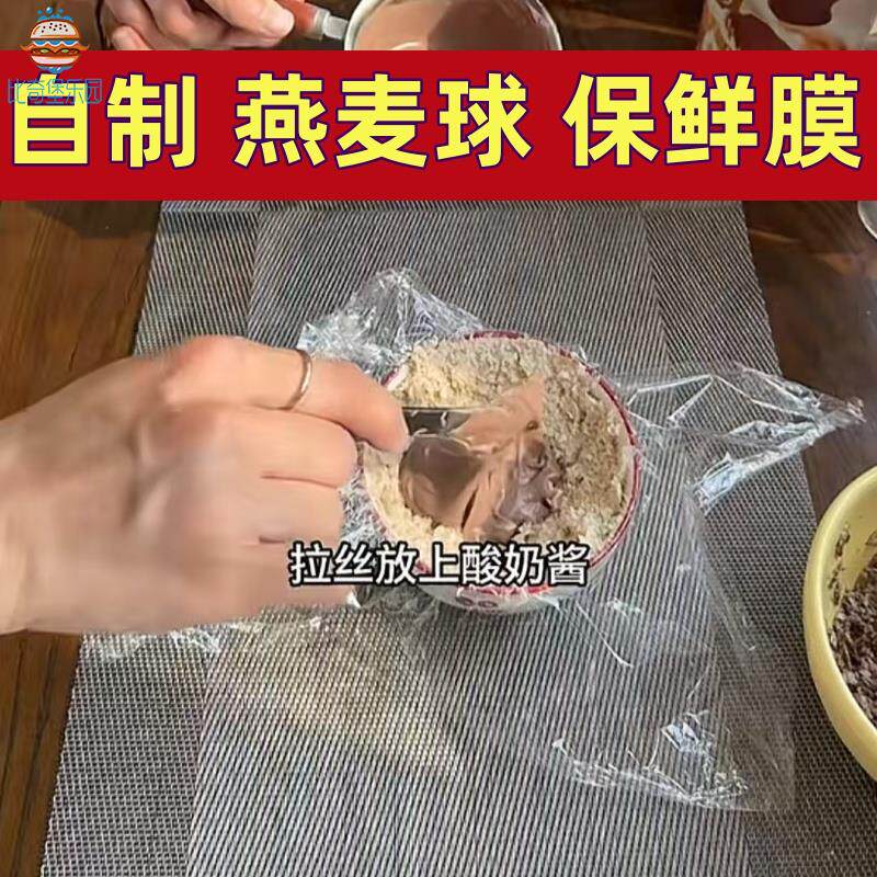自制燕麦球专用保鲜膜点断式家用商用食品级一次性超市酒店水果膜