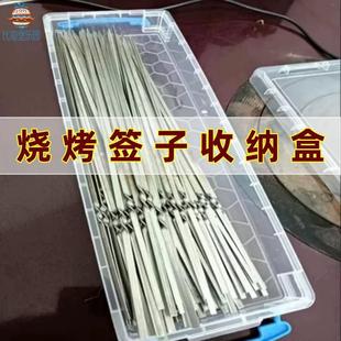 烧烤签子收纳盒签筒装羊肉串烤针扁圆签子桶放烤肉烤串签子的容器