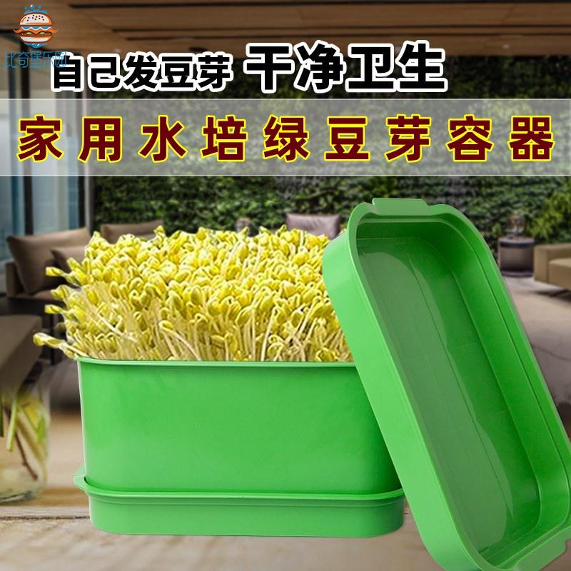 水培绿豆芽容器家用发豆芽专用盆生泡绿豆芽神器黄豆发芽罐育苗盘