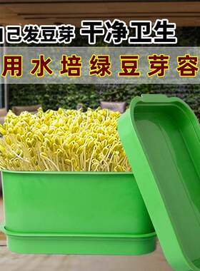 水培绿豆芽容器家用发豆芽专用盆生泡绿豆芽神器黄豆发芽罐育苗盘