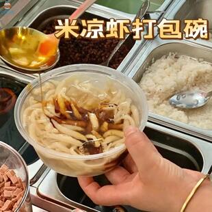 冰粉凉虾专用碗打包盒冰沙凉糕塑料圆型小吃摊带盖汤碗外卖一次性