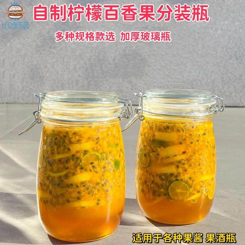 自制水果茶酱气泡酒玻璃罐家用菠萝话梅果酒百香果柠檬酱分装瓶子