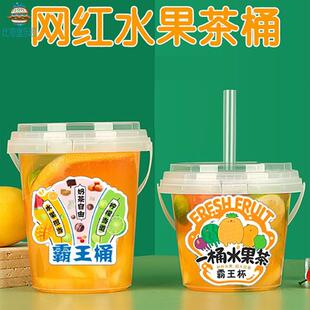 水果茶霸王桶1000ml手提奶茶桶一桶水果茶杯大桶网红商用1升桶杯