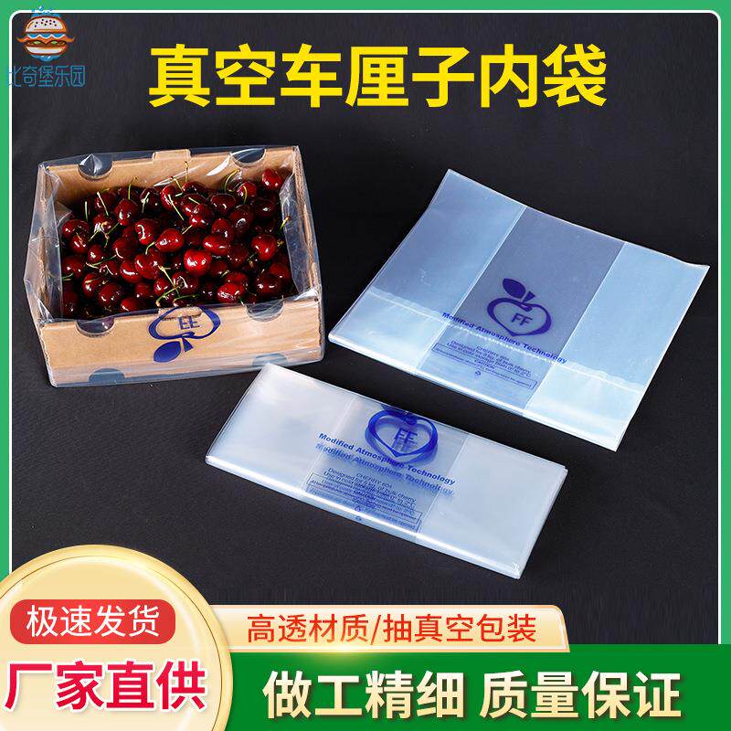 真空车厘子内袋高透明防尘通用礼品包装袋葡萄水果塑料保鲜袋商用