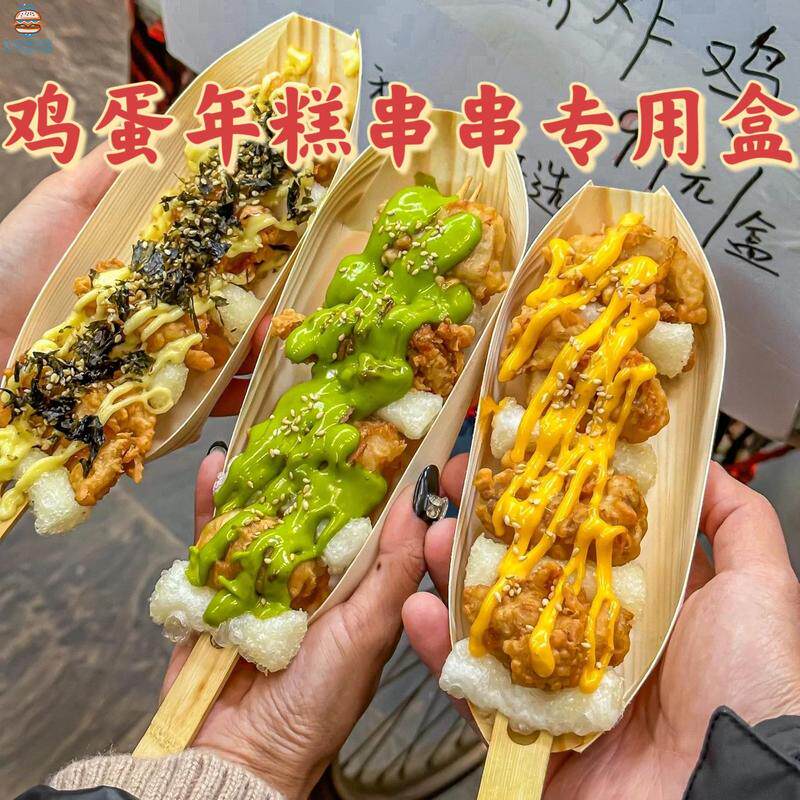 鸡蛋年糕串串打包盒网红奶盖糯米小丸子一次性日式木船盒子商用