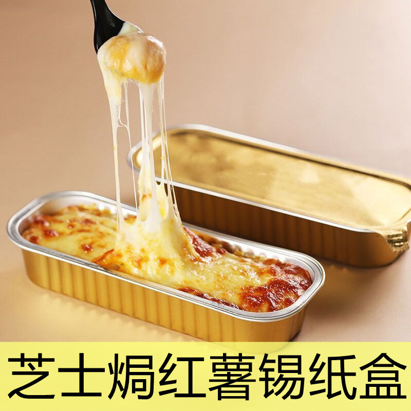 芝士焗红薯锡纸盒空气炸锅碗烘焙模具烧烤箱专用烤榴莲番薯盒家用