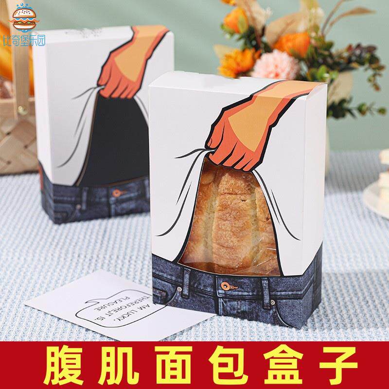 腹肌面包盒网红六块面包包装盒餐包菠萝包包装袋子肌肉面包打包盒