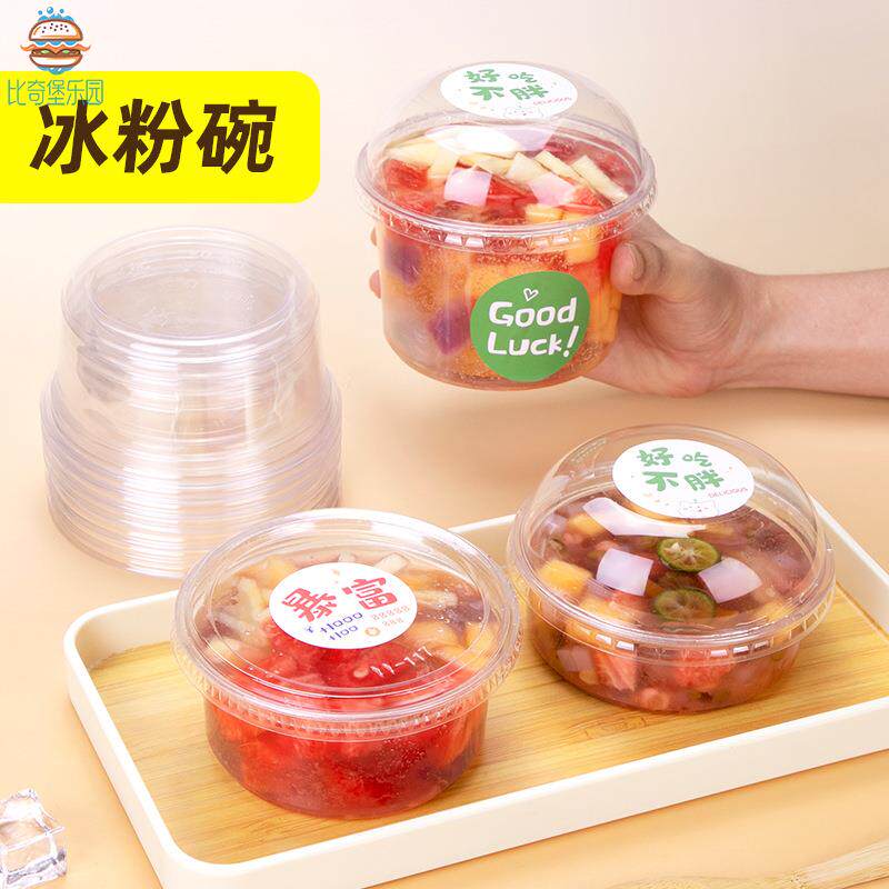 网红冰粉碗酸奶水果捞打包盒商用摆摊白凉粉盒一次性塑料糖水杯