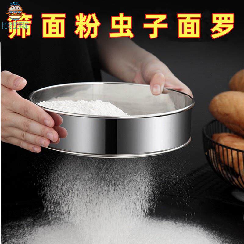 筛面粉虫子面罗隔面过面塞面罗圆形不锈钢60目面粉筛过滤网漏网