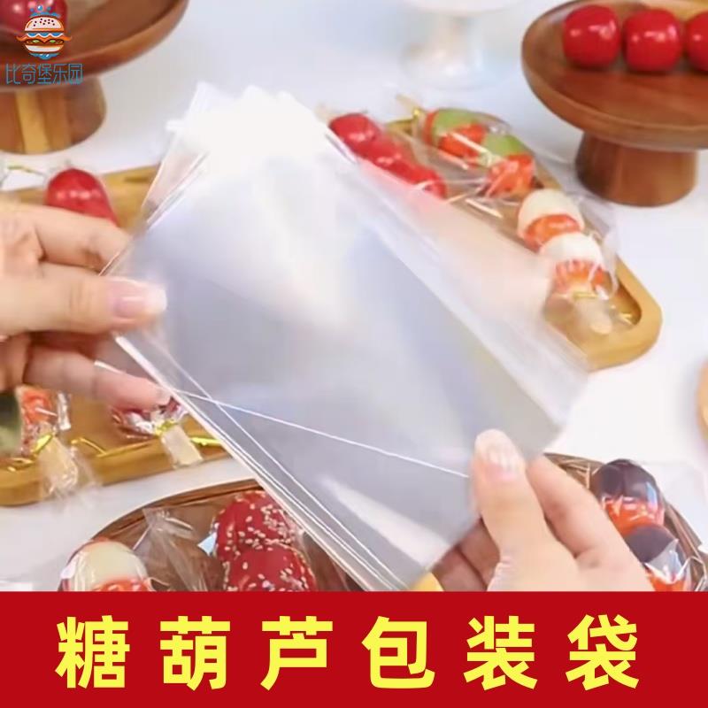 糖葫芦包装袋迷你小串冰糖葫芦独立打包袋一次性大串透明长条袋子