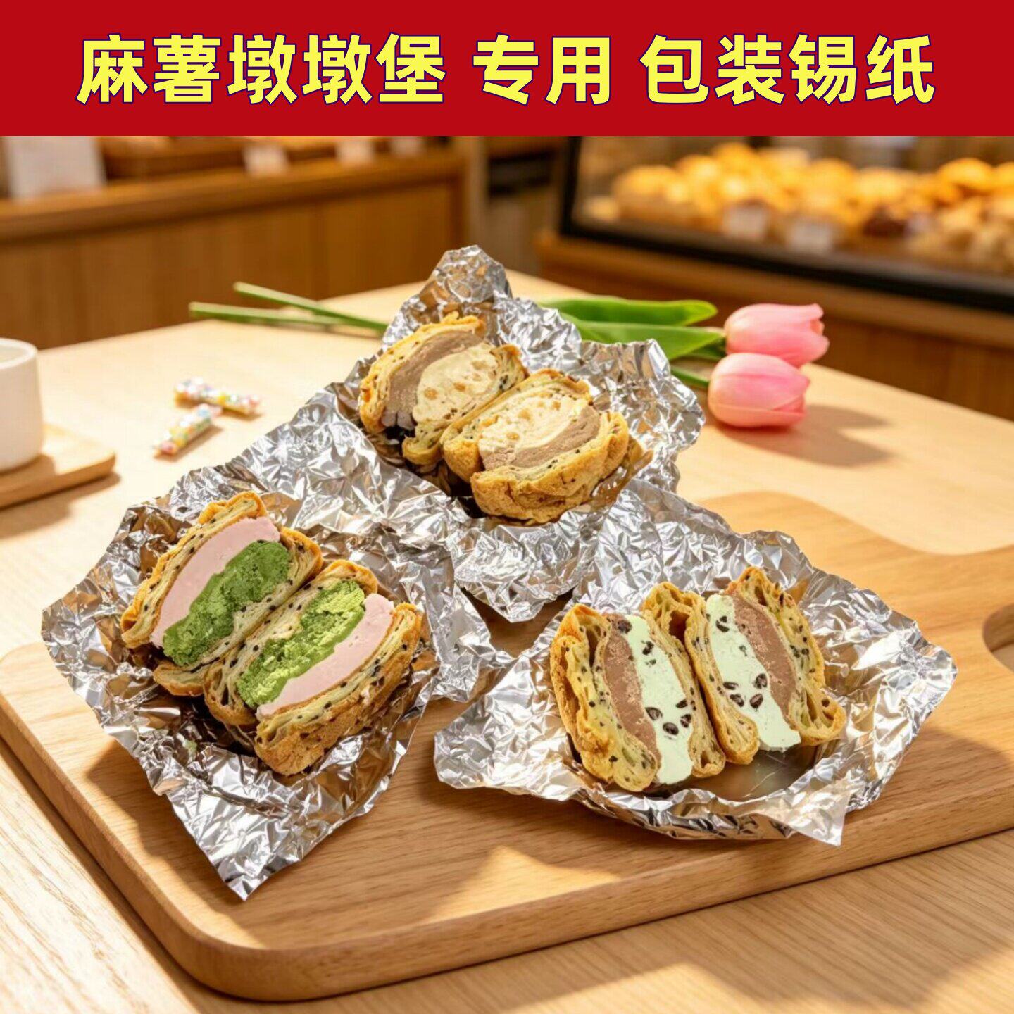麻薯墩墩堡专用包装锡纸蛋糕店脆吨吨梦龙派巧克力20cm打包铝箔纸