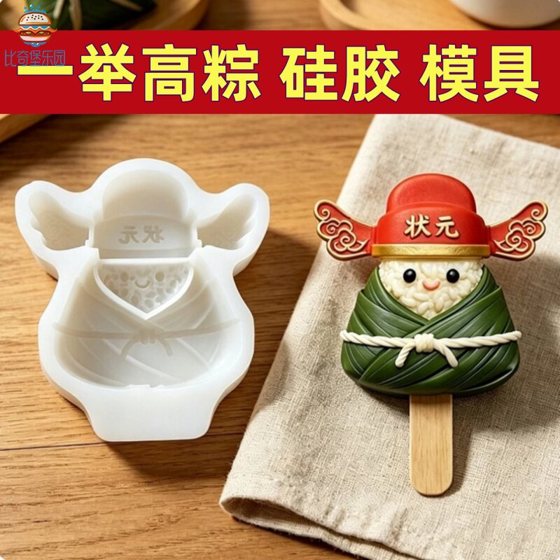 一举高粽模具端午节慕斯蛋糕状元粽子硅胶磨具手工巧克力雪糕模具