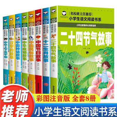 二十四节气中国传统节日故事中国民俗故事十二生肖的故事彩图注音版小学生课外阅读书籍一二三年级必读经典中国神话寓言成语故事书