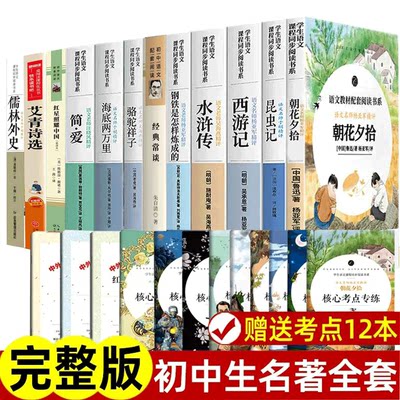 初中必读名著全套12本正版