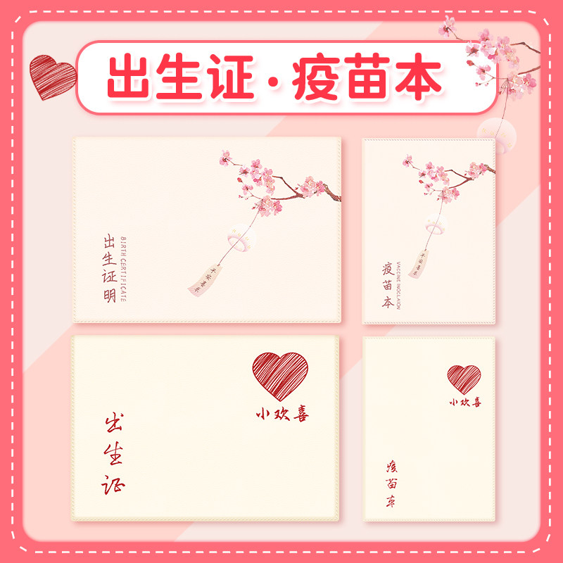 出生证明保护套和大号疫苗本医学证名证件卡套保护壳2025新版龙年