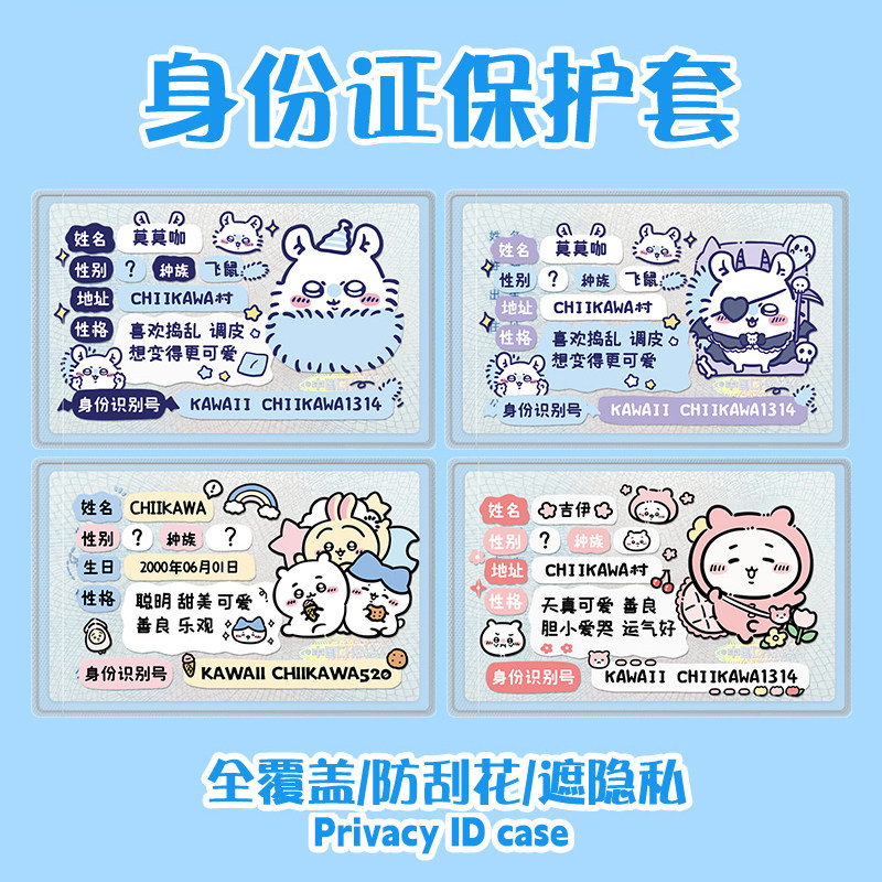 创意搞怪身份证套可爱校园公交卡套卡片套地铁银卡随身证保护套身证卡