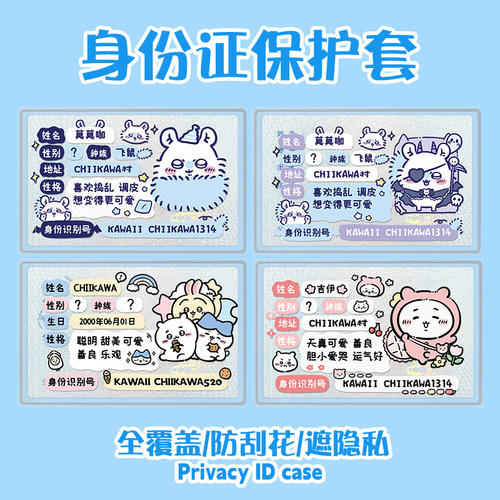 创意可爱挡脸信息证件套宝鸿林