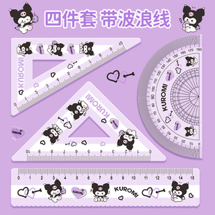 尺子小学生专用直尺三角板套装 量角器高颜值可爱卡通波浪四件套亚克力15cm初中生一年级儿童库洛米文具幼儿园