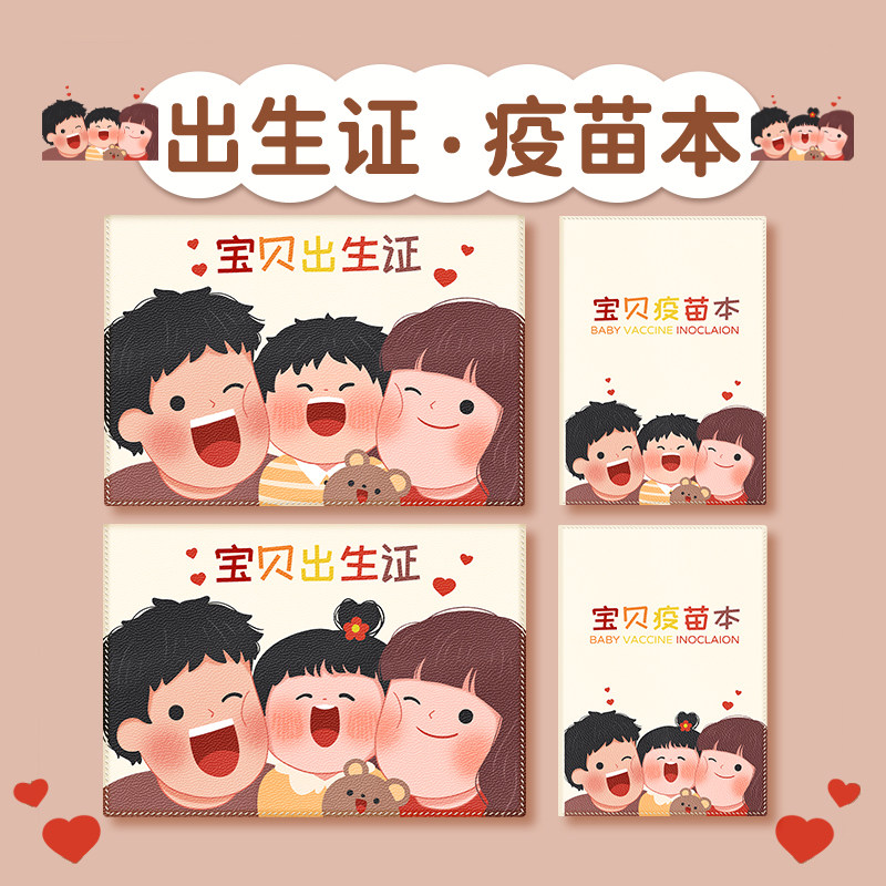 出生证明保护套和大号疫苗本医学证名证件卡套保护壳2025新版龙年