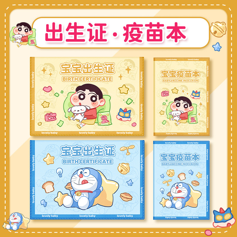 出生证明保护套和大号疫苗本医学证名证件卡套保护壳2025新版龙年