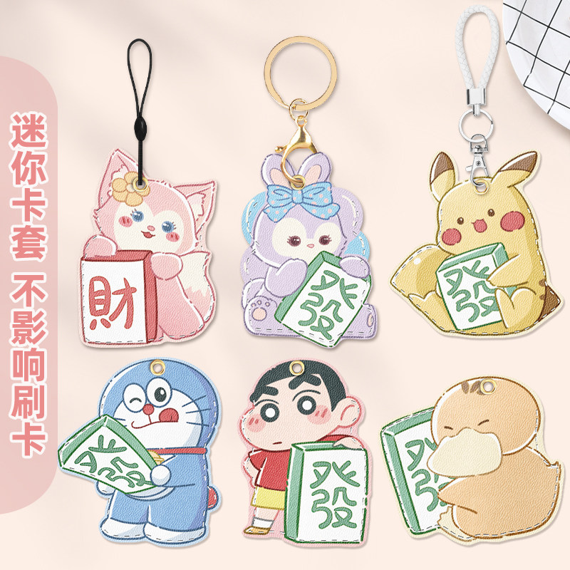门禁电梯卡套钥匙扣一体卡通保护套水滴小长方形圆软皮小区挂手机