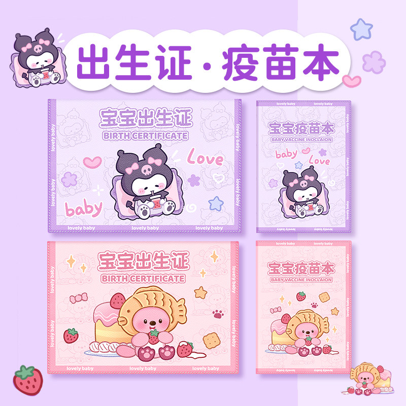 出生证明保护套和大号疫苗本医学证名证件卡套保护壳2025新版龙年